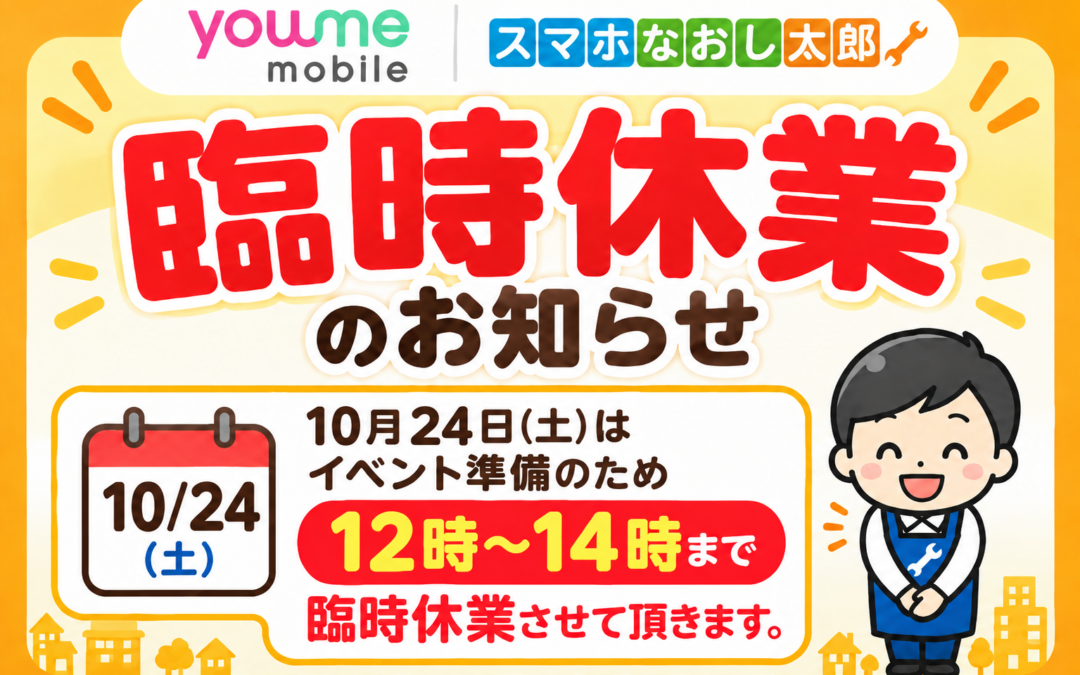 📢 臨時休業のお知らせ📢