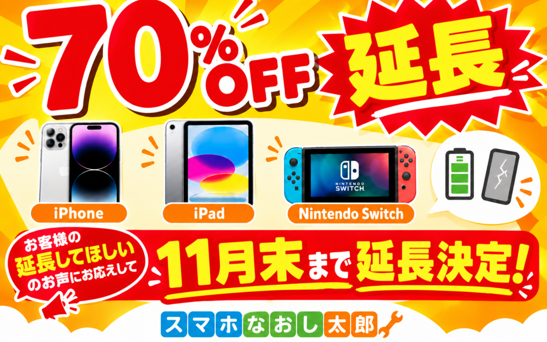 📣✨ 大好評につき延長決定！！ ✨📣