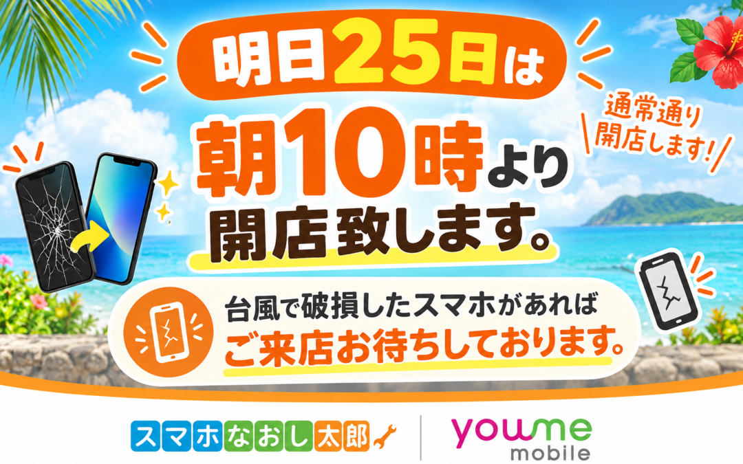 📢【営業再開のお知らせ】📱🌺