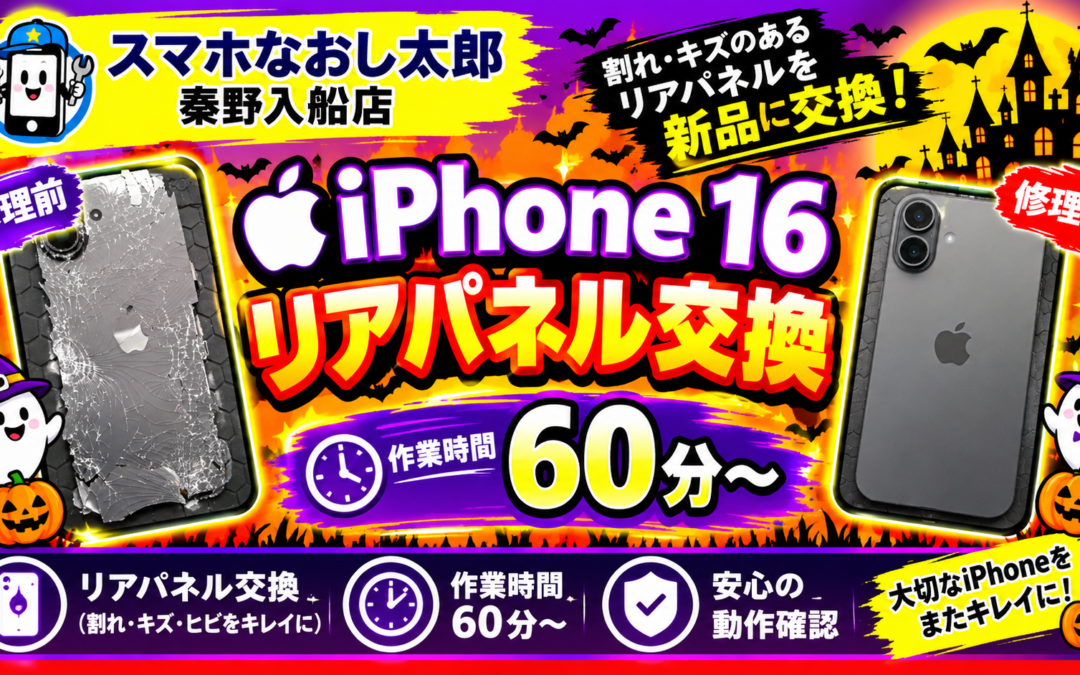 【バキバキに割れてしまったiPhone１６のリアパネル修理実施しました！】