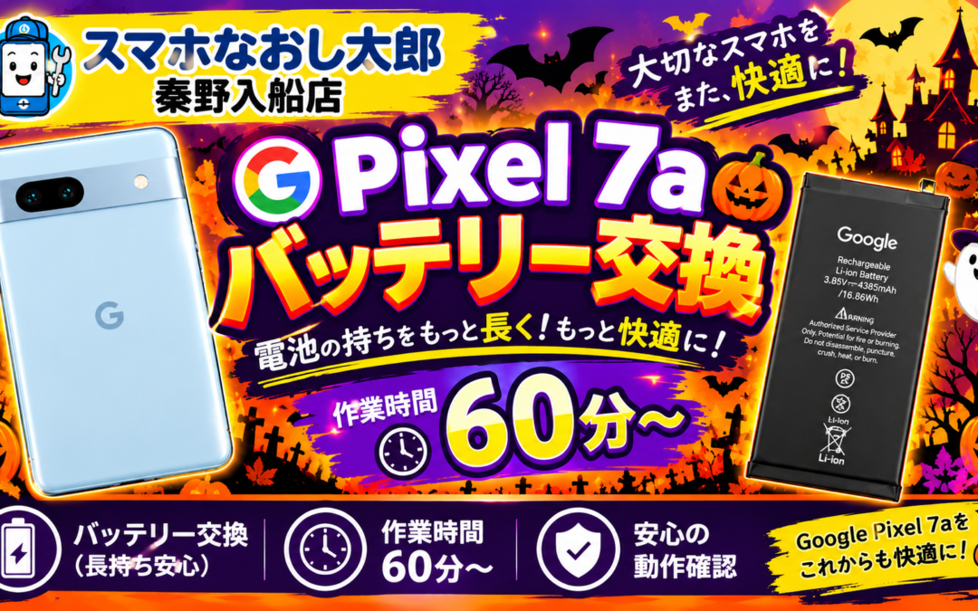 【だいぶバッテリーの持ちが悪くなったGoogle Pixel 7aのバッテリー交換しました！】