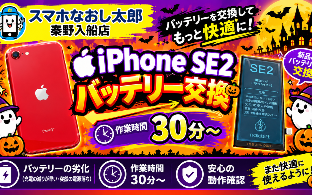【リンゴループしてしまうiPhone SE2のバッテリー交換実施しました！】