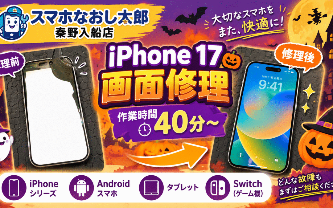 【画面割れと液晶漏れで操作不可になったiPhone１７の画面修理実施しました！】