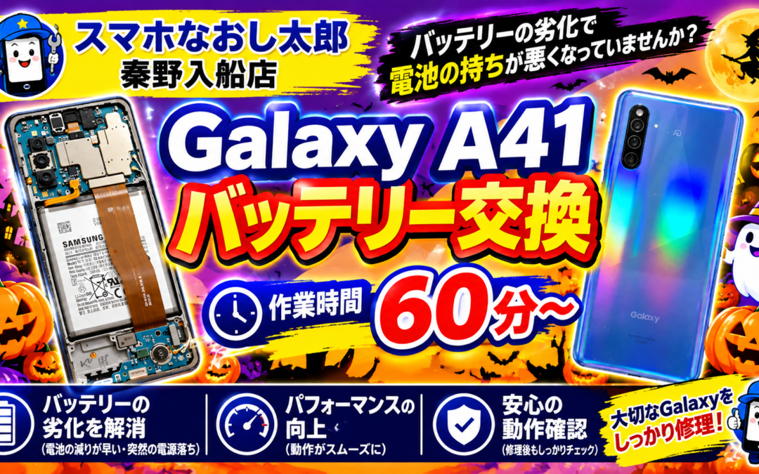 【バッテリーが膨張してしまったGalaxy A41のバッテリー交換を実施しました！】